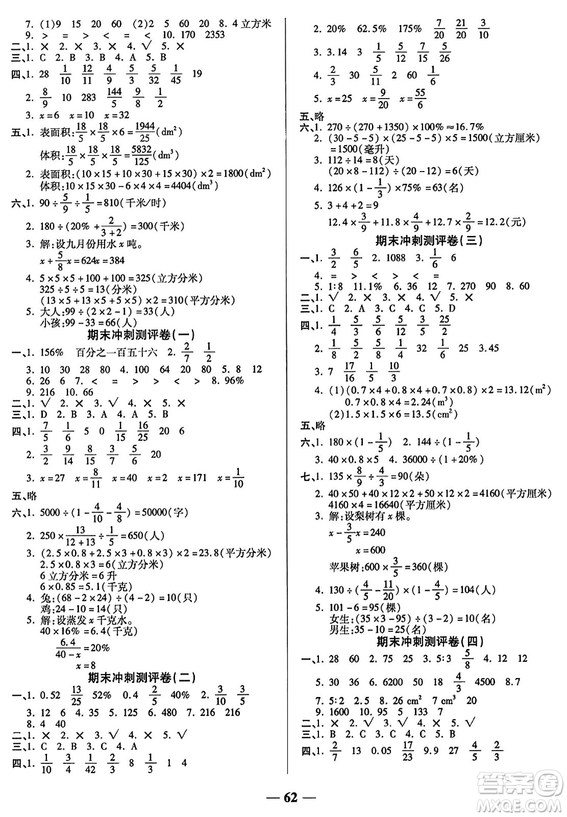 天津科學(xué)技術(shù)出版社2023年秋期末沖刺優(yōu)選卷六年級數(shù)學(xué)上冊蘇教版答案