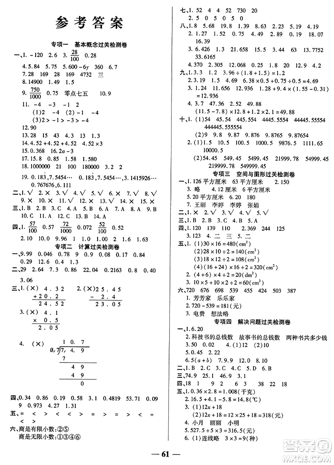 天津科學(xué)技術(shù)出版社2023年秋期末沖刺優(yōu)選卷五年級數(shù)學(xué)上冊蘇教版答案