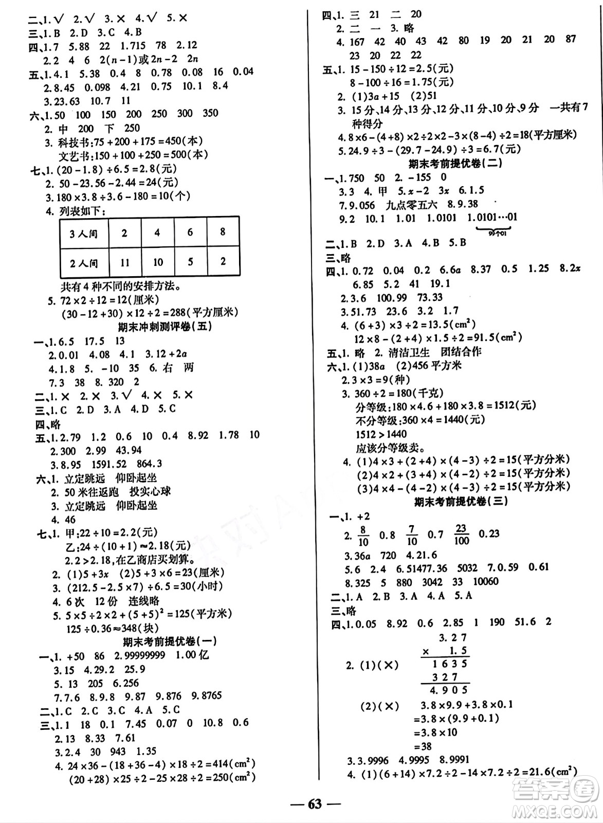 天津科學(xué)技術(shù)出版社2023年秋期末沖刺優(yōu)選卷五年級數(shù)學(xué)上冊蘇教版答案