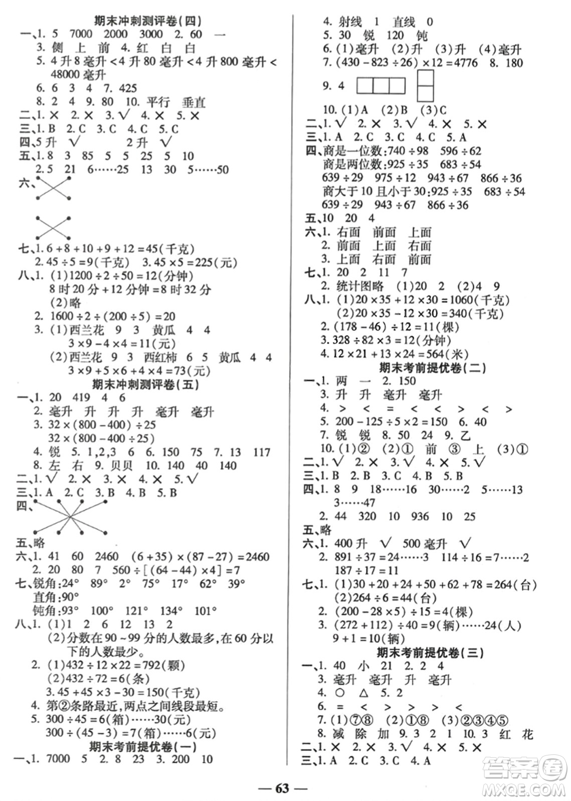 天津科學(xué)技術(shù)出版社2023年秋期末沖刺優(yōu)選卷四年級數(shù)學(xué)上冊蘇教版答案