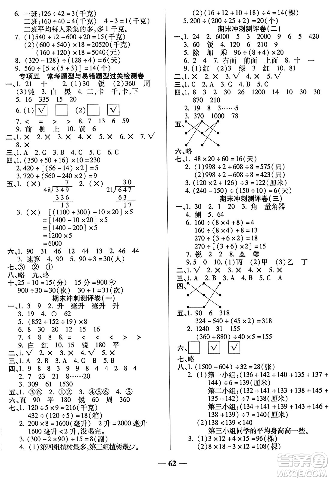 天津科學(xué)技術(shù)出版社2023年秋期末沖刺優(yōu)選卷四年級數(shù)學(xué)上冊蘇教版答案