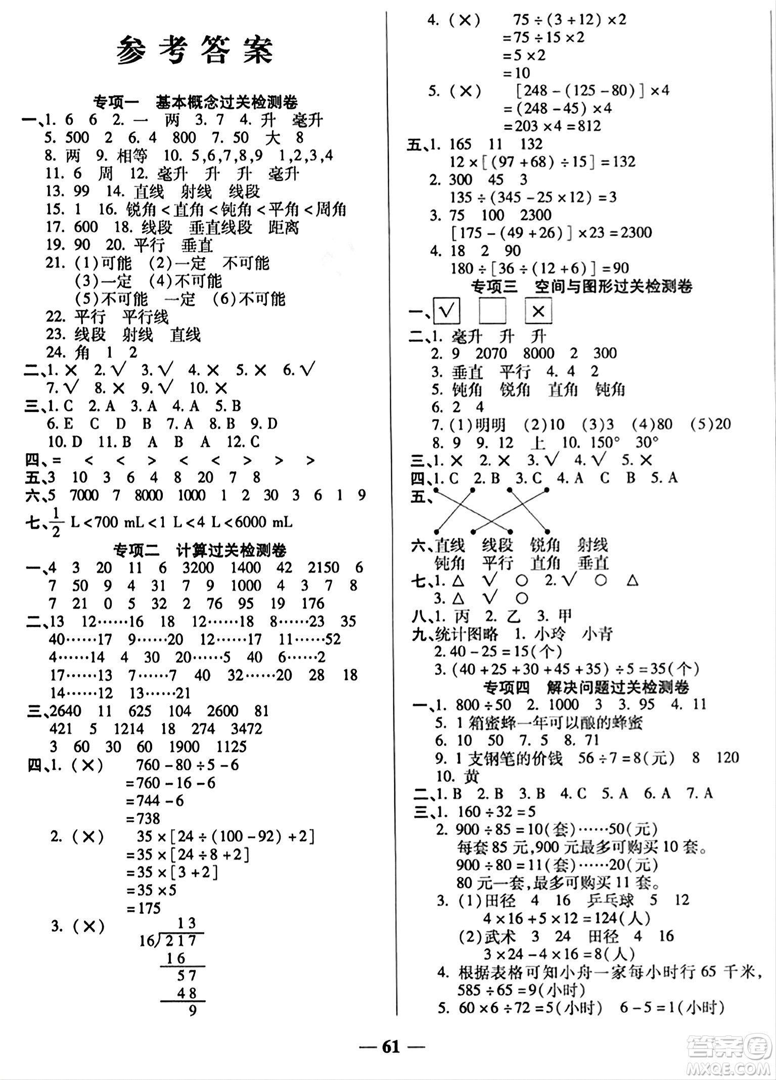 天津科學(xué)技術(shù)出版社2023年秋期末沖刺優(yōu)選卷四年級數(shù)學(xué)上冊蘇教版答案