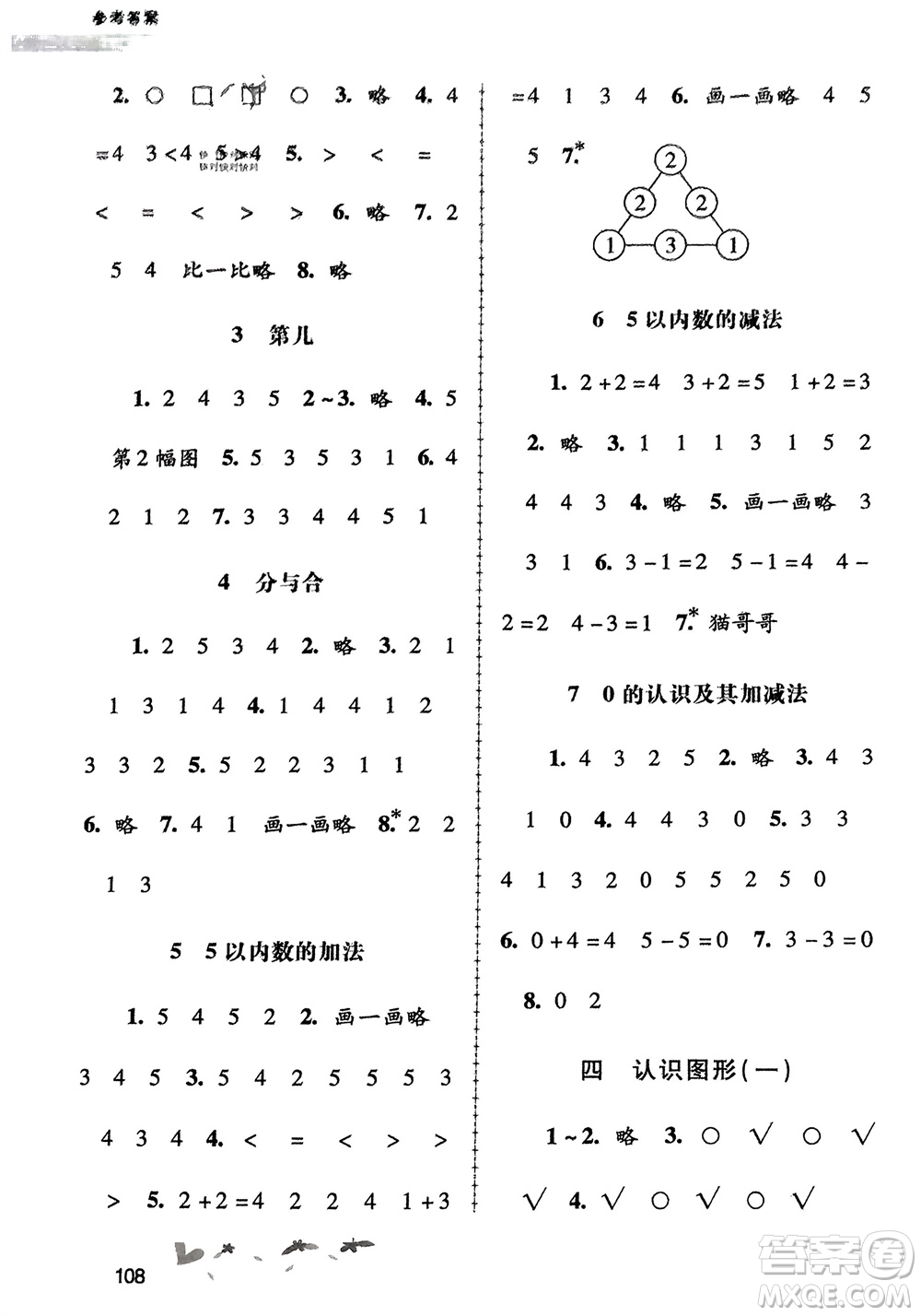 廣西教育出版社2023年秋自主與互動學(xué)習(xí)新課程學(xué)習(xí)輔導(dǎo)一年級數(shù)學(xué)上冊人教版參考答案