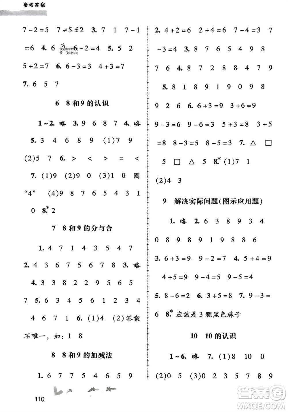 廣西教育出版社2023年秋自主與互動學(xué)習(xí)新課程學(xué)習(xí)輔導(dǎo)一年級數(shù)學(xué)上冊人教版參考答案