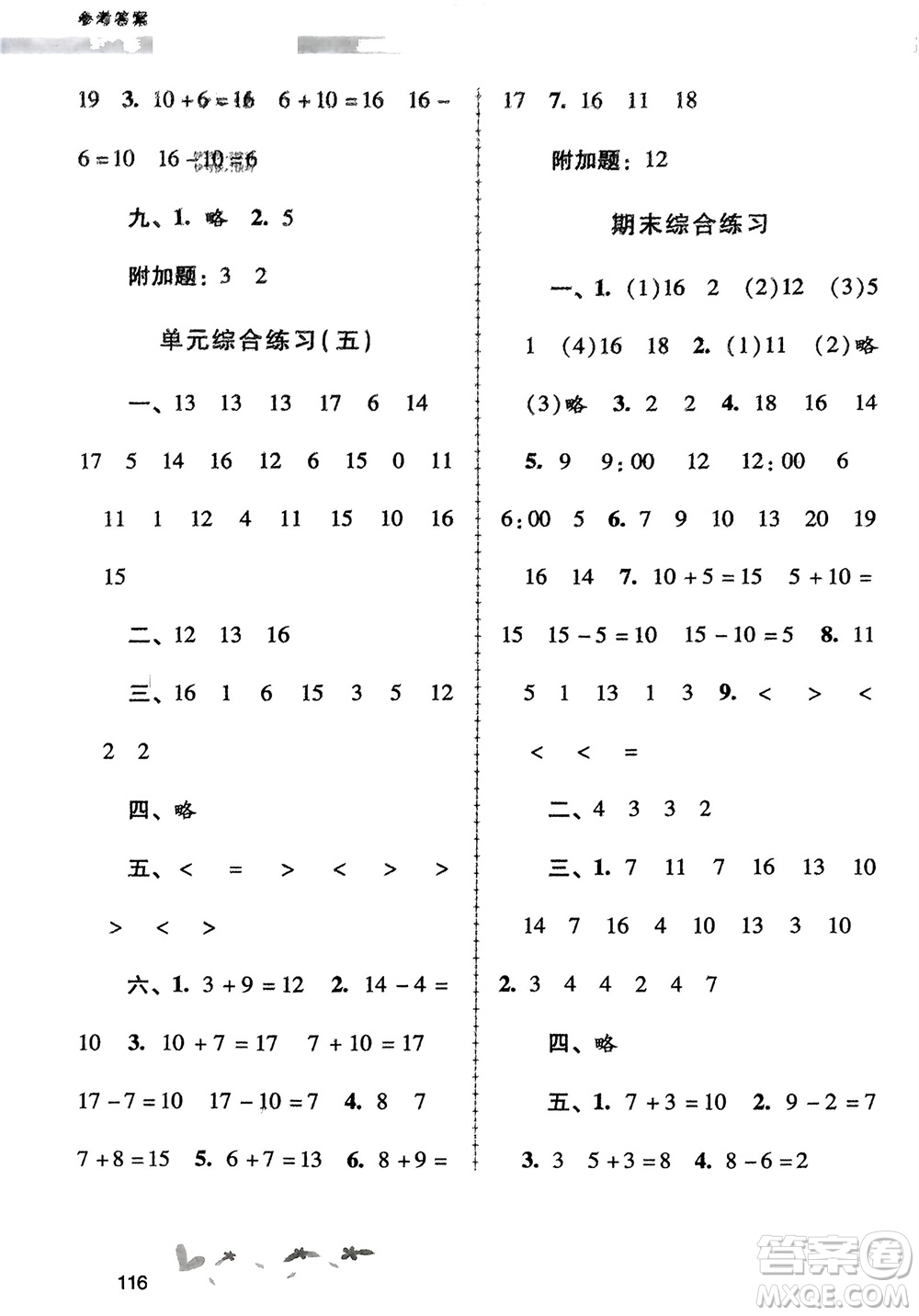 廣西教育出版社2023年秋自主與互動學(xué)習(xí)新課程學(xué)習(xí)輔導(dǎo)一年級數(shù)學(xué)上冊人教版參考答案