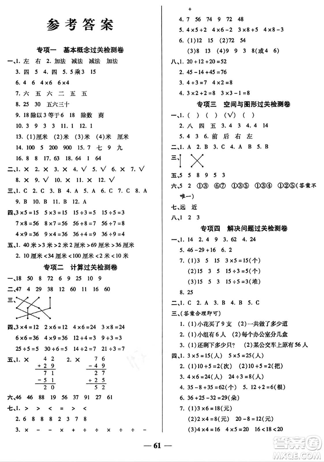 天津科學(xué)技術(shù)出版社2023年秋期末沖刺優(yōu)選卷二年級數(shù)學(xué)上冊蘇教版答案