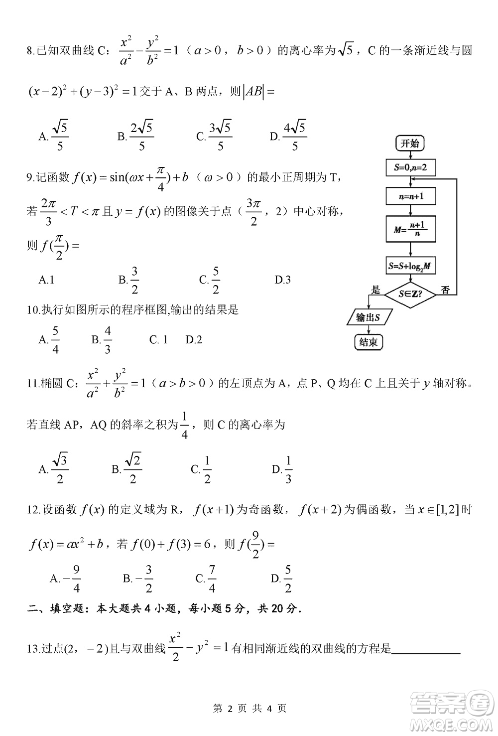 綿陽南山中學(xué)2021級高三上學(xué)期12月月考文科數(shù)學(xué)試題參考答案