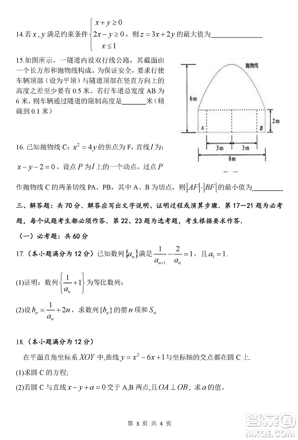 綿陽南山中學(xué)2021級高三上學(xué)期12月月考文科數(shù)學(xué)試題參考答案