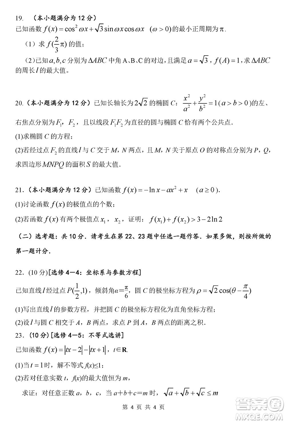 綿陽南山中學(xué)2021級高三上學(xué)期12月月考文科數(shù)學(xué)試題參考答案