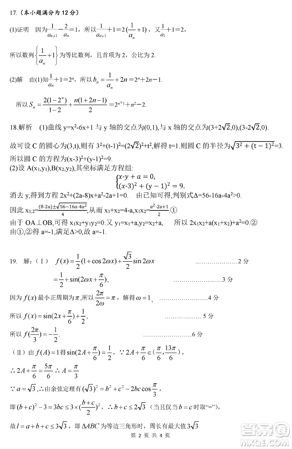 綿陽南山中學(xué)2021級高三上學(xué)期12月月考文科數(shù)學(xué)試題參考答案