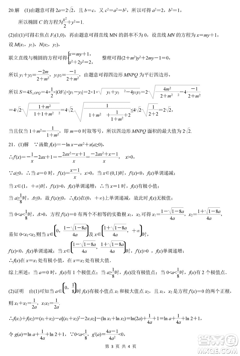 綿陽南山中學(xué)2021級高三上學(xué)期12月月考文科數(shù)學(xué)試題參考答案