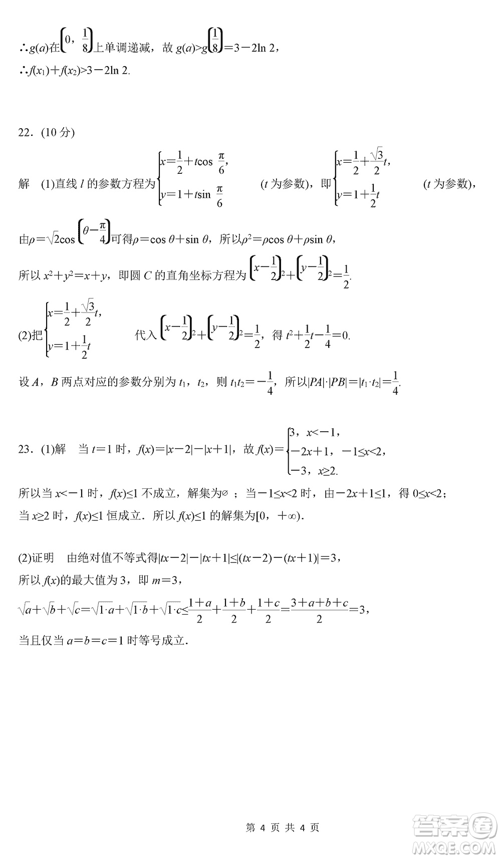 綿陽南山中學(xué)2021級高三上學(xué)期12月月考文科數(shù)學(xué)試題參考答案