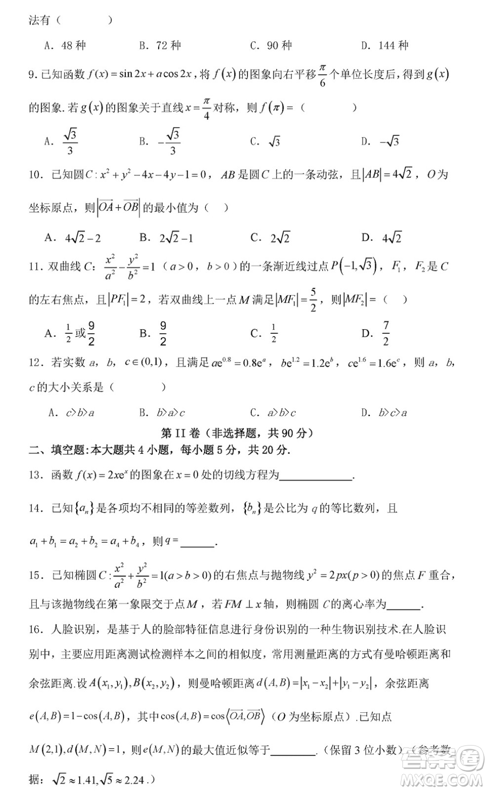 綿陽南山中學2021級高三上學期12月月考理科數(shù)學試題參考答案