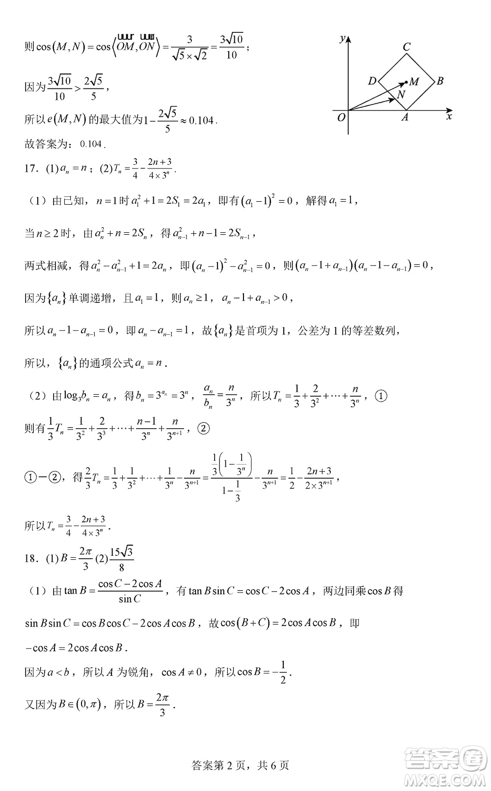 綿陽南山中學2021級高三上學期12月月考理科數(shù)學試題參考答案