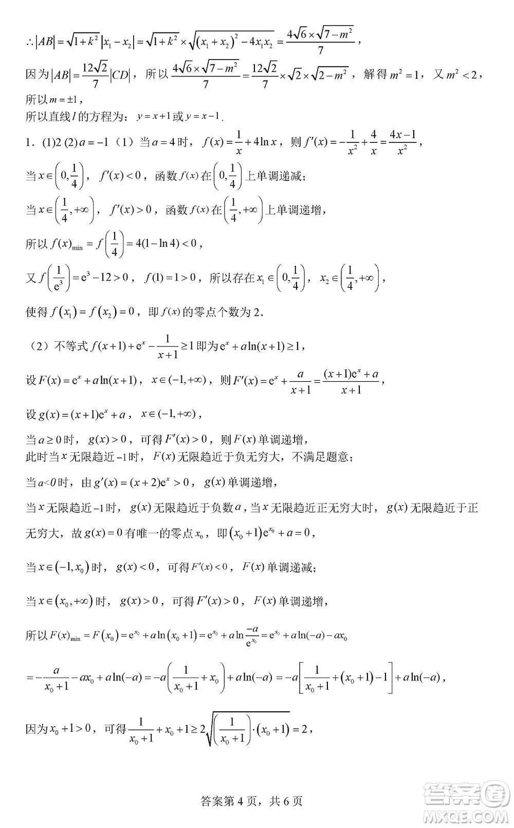 綿陽南山中學2021級高三上學期12月月考理科數(shù)學試題參考答案