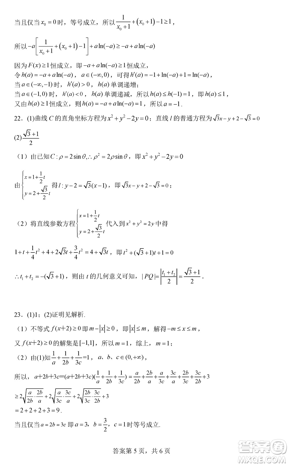 綿陽南山中學2021級高三上學期12月月考理科數(shù)學試題參考答案