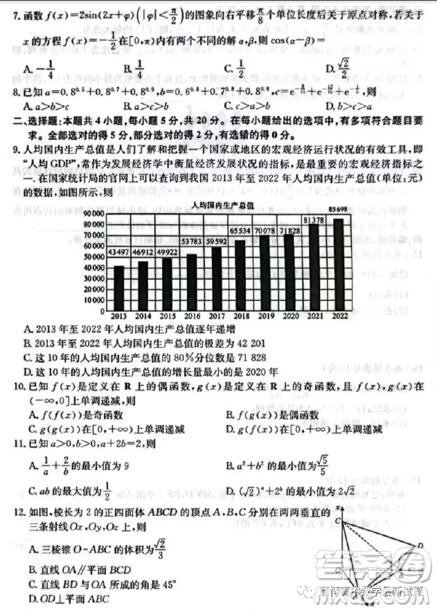 2024東北三省高三12月聯(lián)考數(shù)學(xué)試題答案