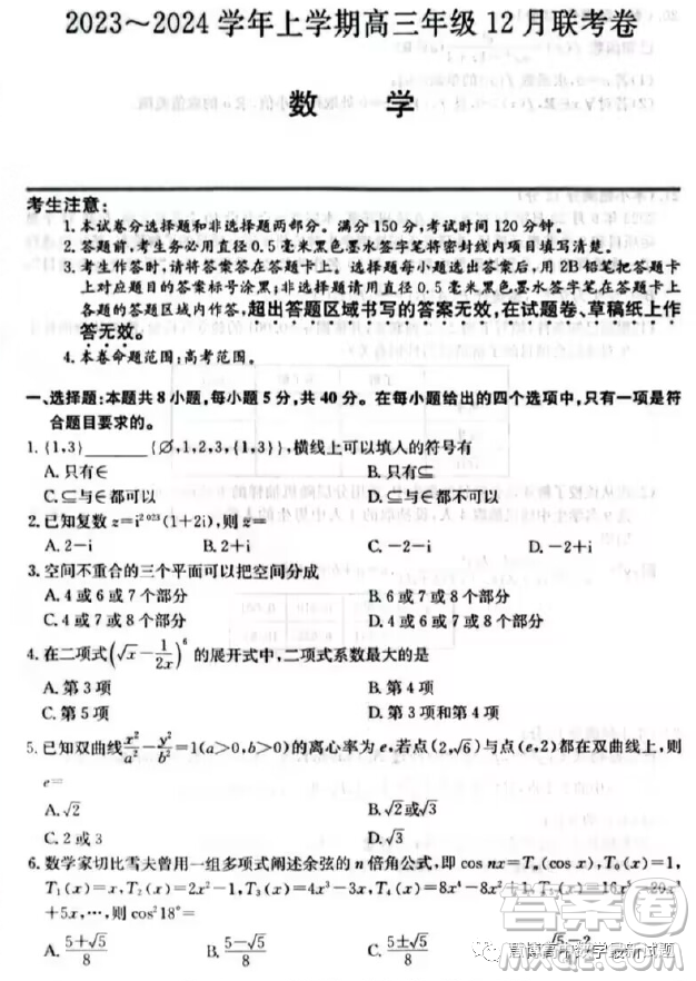 2024東北三省高三12月聯(lián)考數(shù)學(xué)試題答案