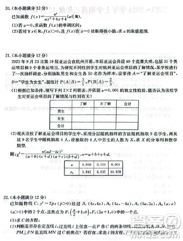 2024東北三省高三12月聯(lián)考數(shù)學(xué)試題答案