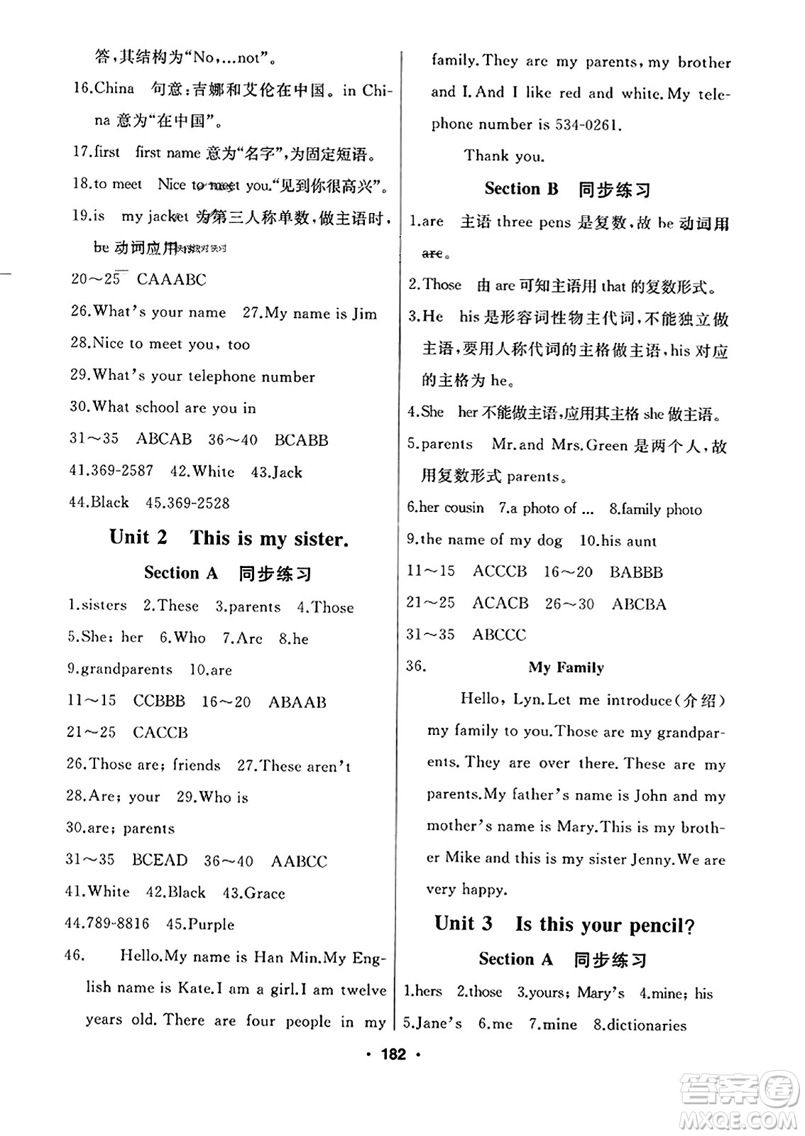 延邊人民出版社2023年秋試題優(yōu)化課堂同步七年級英語上冊人教版答案