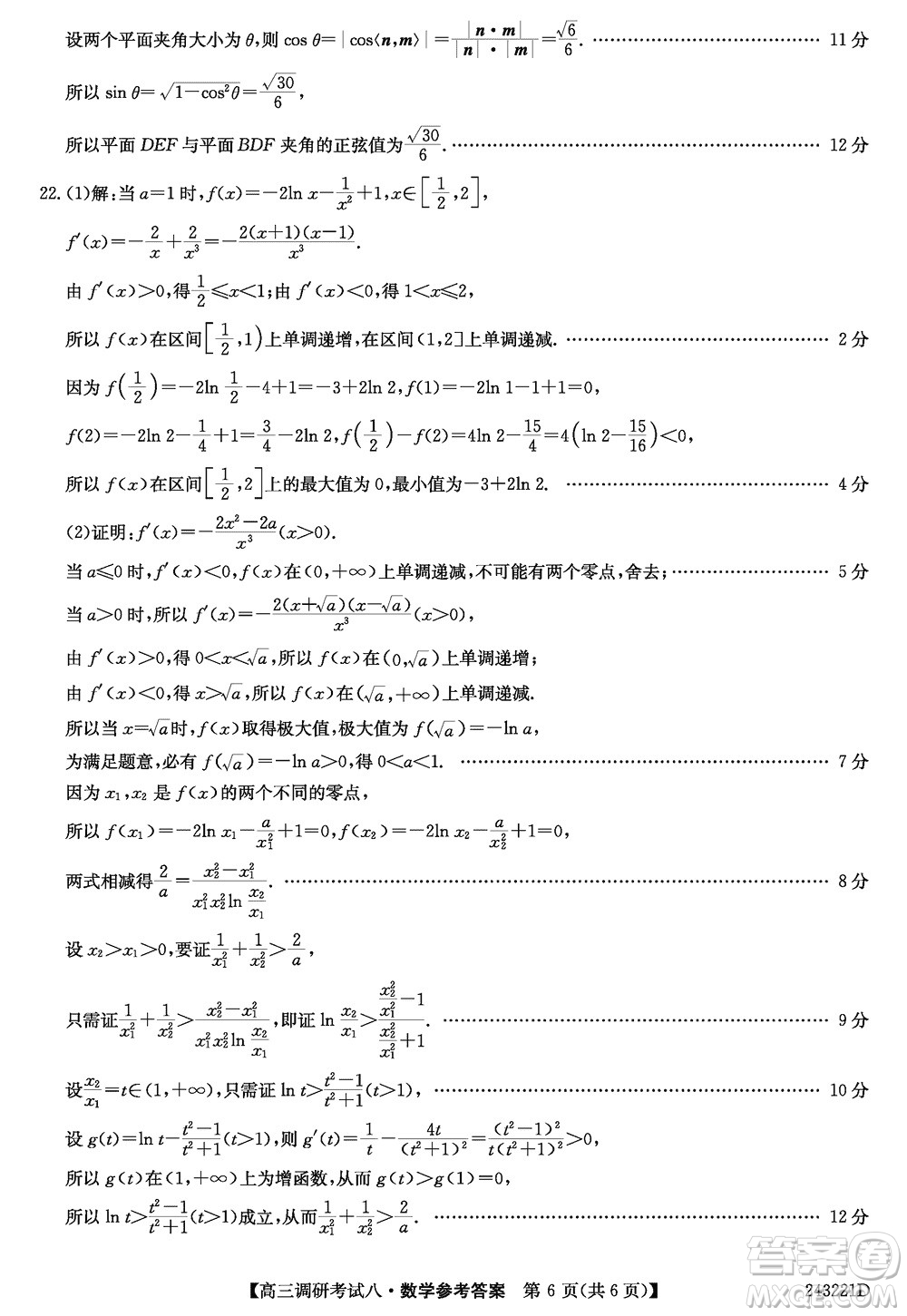 河南省TOP二十名校2024屆高三上學(xué)期調(diào)研考試八數(shù)學(xué)試題答案