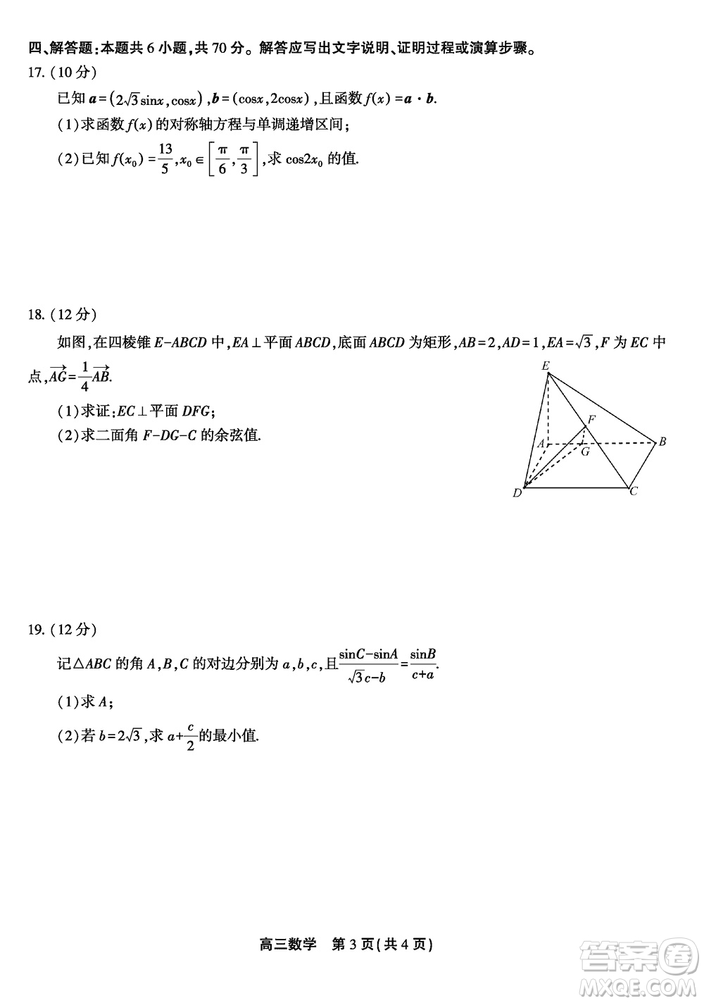 安徽名校聯(lián)盟2024屆高三上學(xué)期12月鼎尖實(shí)驗(yàn)班大聯(lián)考數(shù)學(xué)參考答案