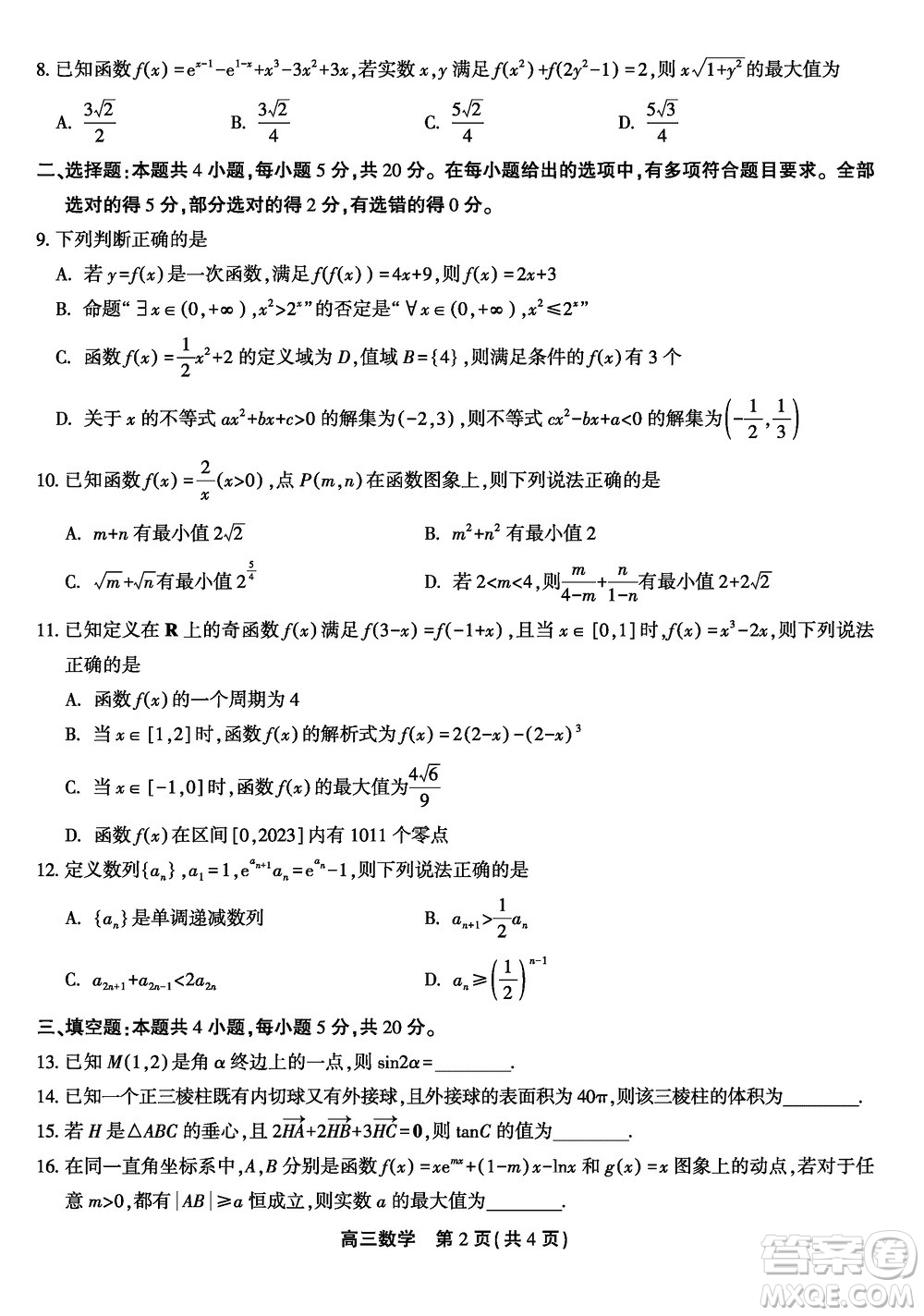 安徽名校聯(lián)盟2024屆高三上學(xué)期12月鼎尖實(shí)驗(yàn)班大聯(lián)考數(shù)學(xué)參考答案