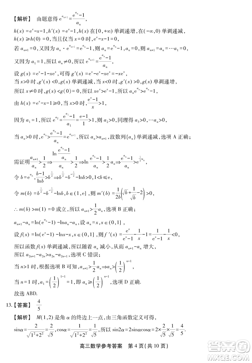 安徽名校聯(lián)盟2024屆高三上學(xué)期12月鼎尖實(shí)驗(yàn)班大聯(lián)考數(shù)學(xué)參考答案