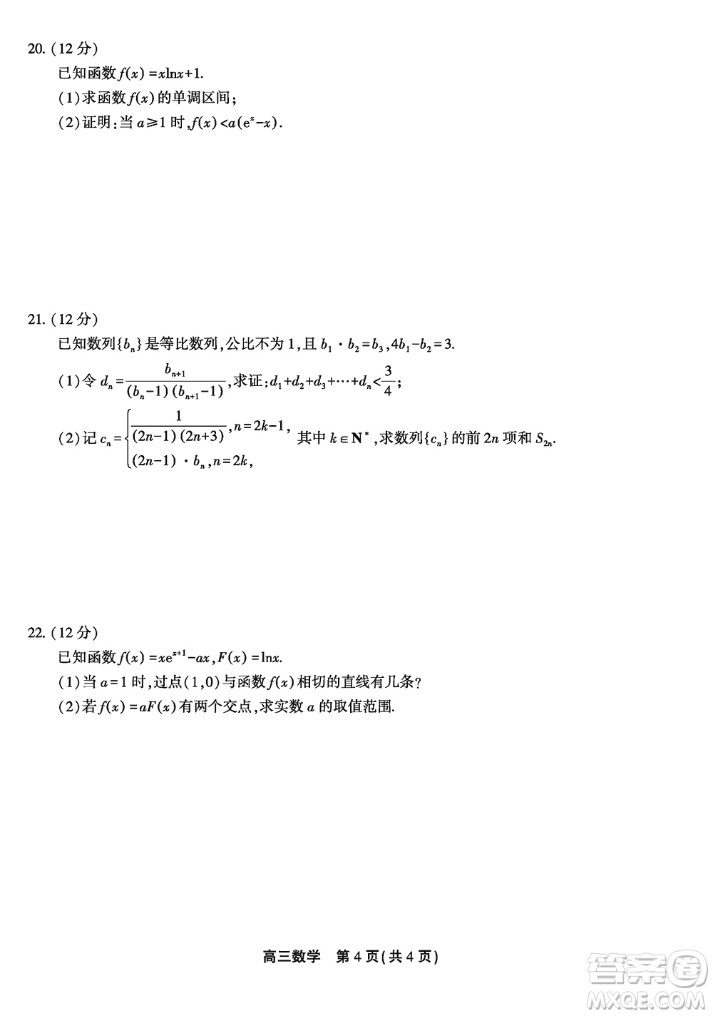 安徽名校聯(lián)盟2024屆高三上學(xué)期12月鼎尖實(shí)驗(yàn)班大聯(lián)考數(shù)學(xué)參考答案