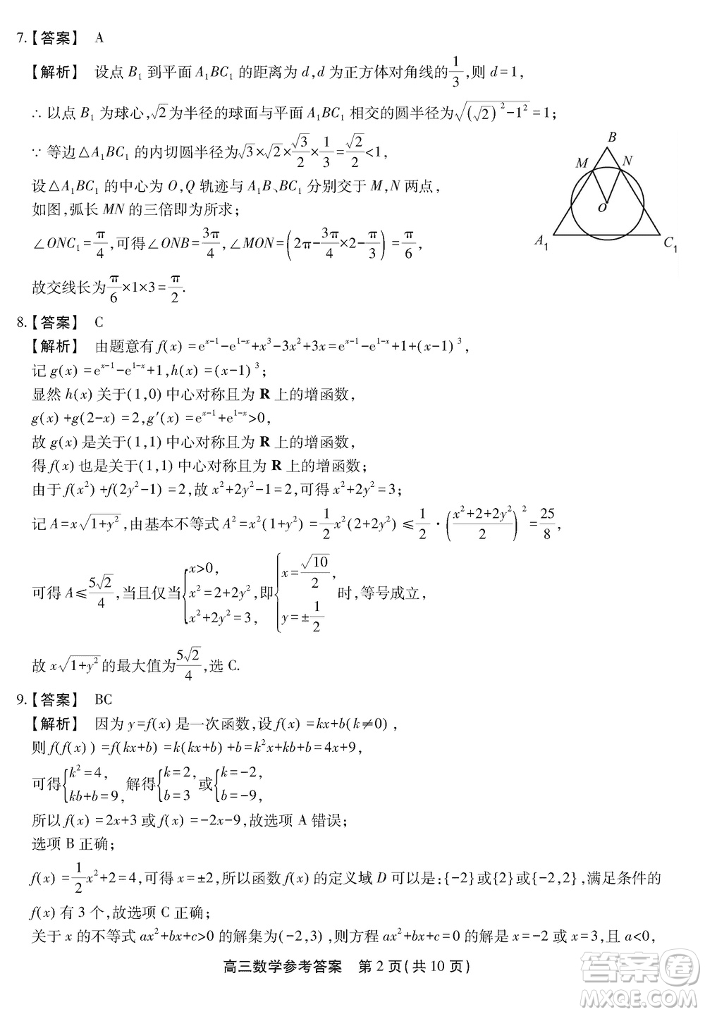 安徽名校聯(lián)盟2024屆高三上學(xué)期12月鼎尖實(shí)驗(yàn)班大聯(lián)考數(shù)學(xué)參考答案