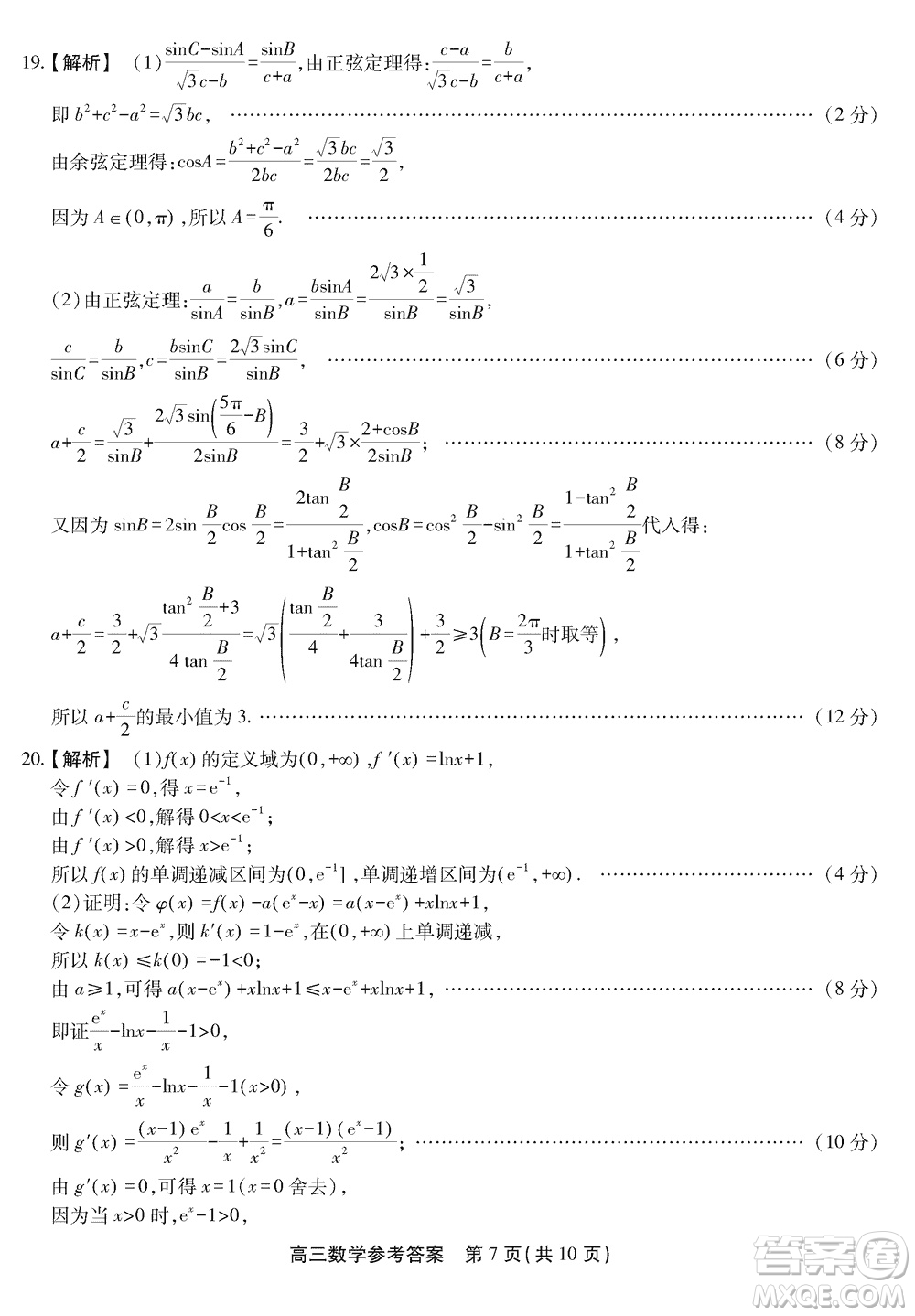 安徽名校聯(lián)盟2024屆高三上學(xué)期12月鼎尖實(shí)驗(yàn)班大聯(lián)考數(shù)學(xué)參考答案