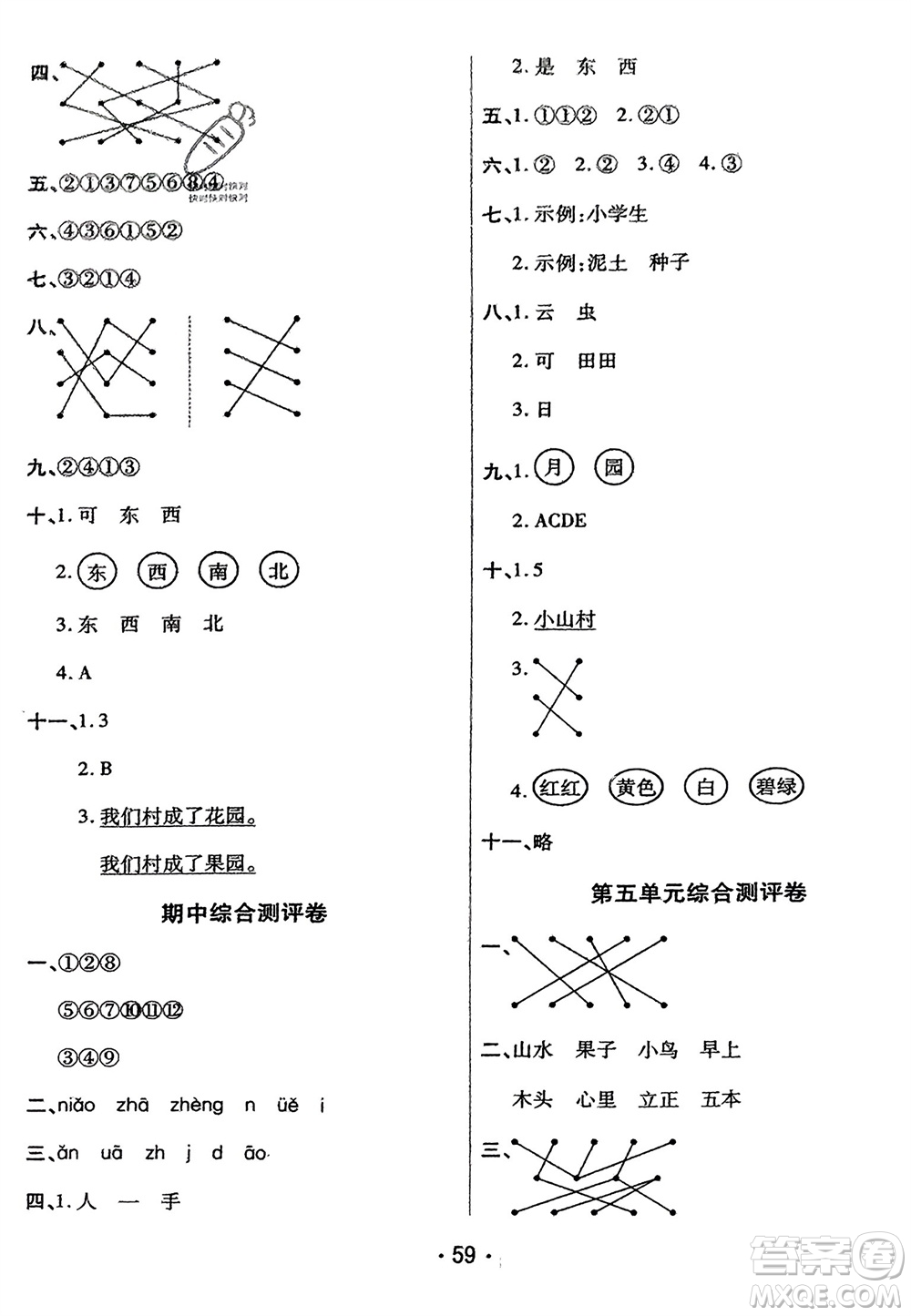 黑龍江美術(shù)出版社2023年秋黃岡金榜大考卷期末必刷一年級語文上冊通用版參考答案