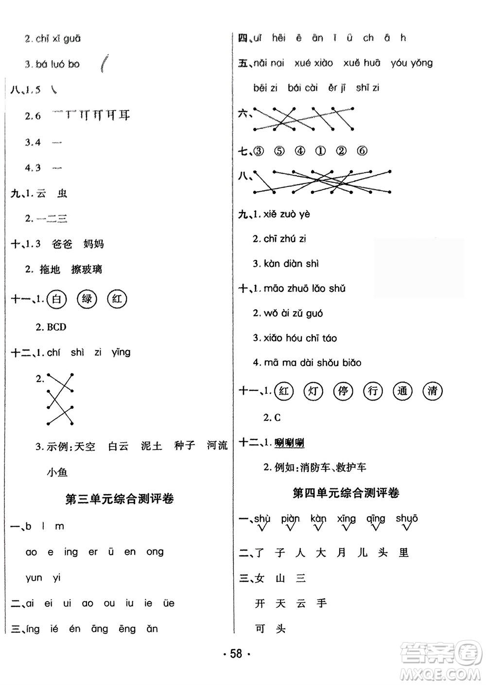 黑龍江美術(shù)出版社2023年秋黃岡金榜大考卷期末必刷一年級語文上冊通用版參考答案