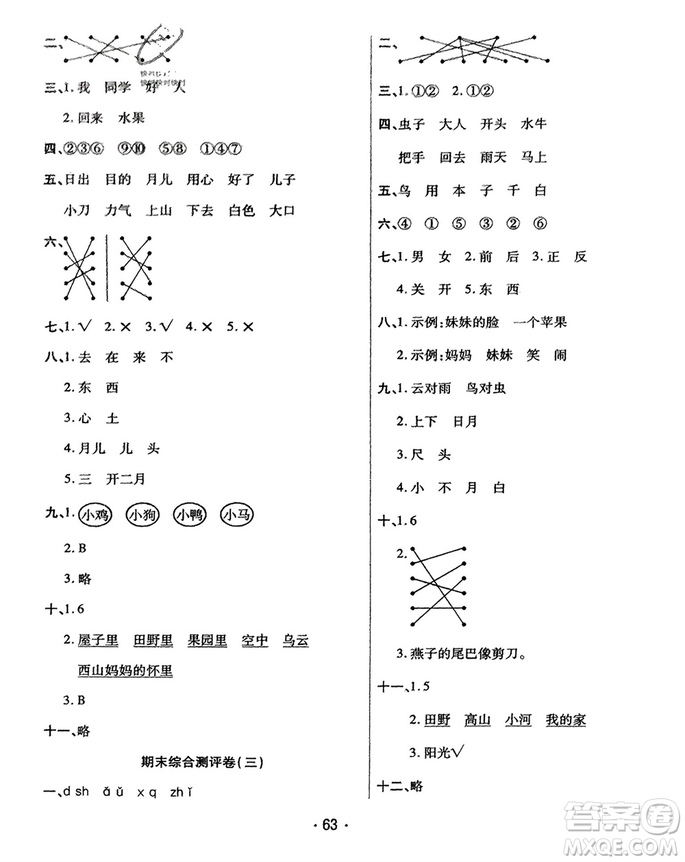 黑龍江美術(shù)出版社2023年秋黃岡金榜大考卷期末必刷一年級語文上冊通用版參考答案