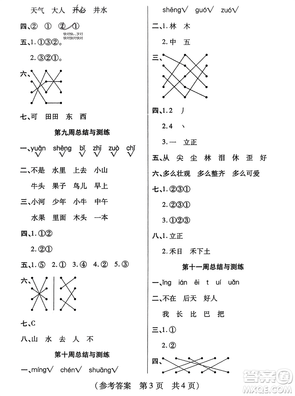 黑龍江美術(shù)出版社2023年秋黃岡金榜大考卷期末必刷一年級語文上冊通用版參考答案