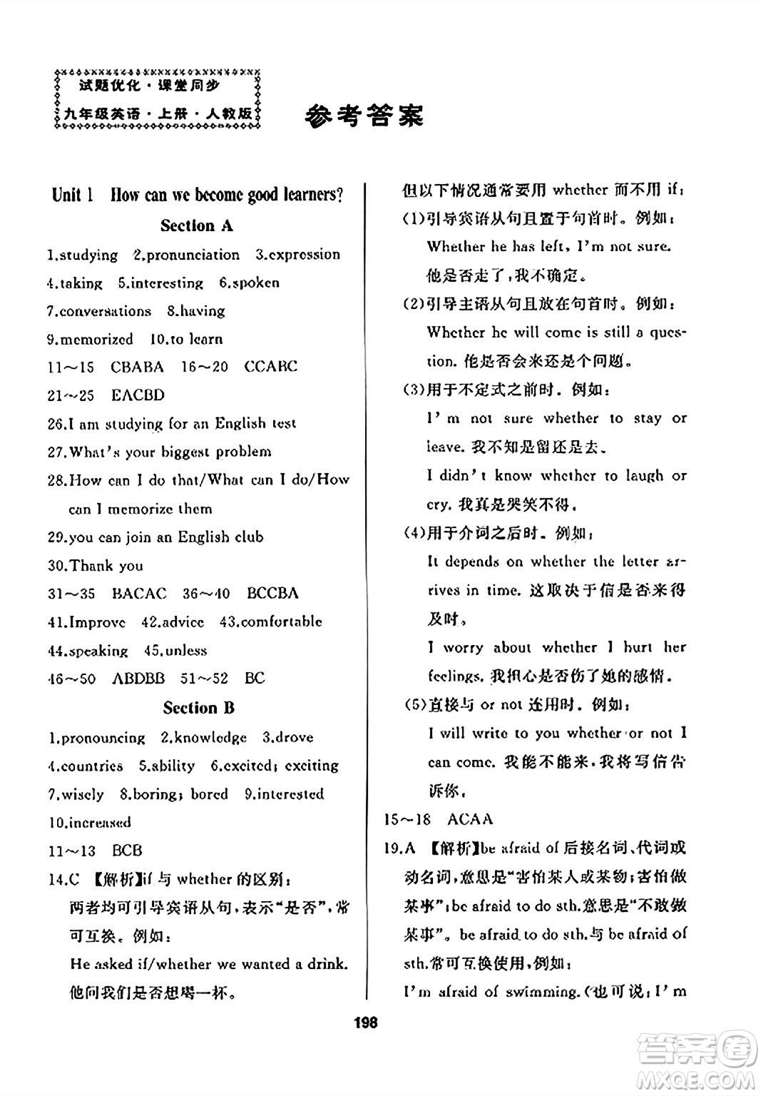 延邊人民出版社2023年秋試題優(yōu)化課堂同步九年級(jí)英語(yǔ)上冊(cè)人教版答案