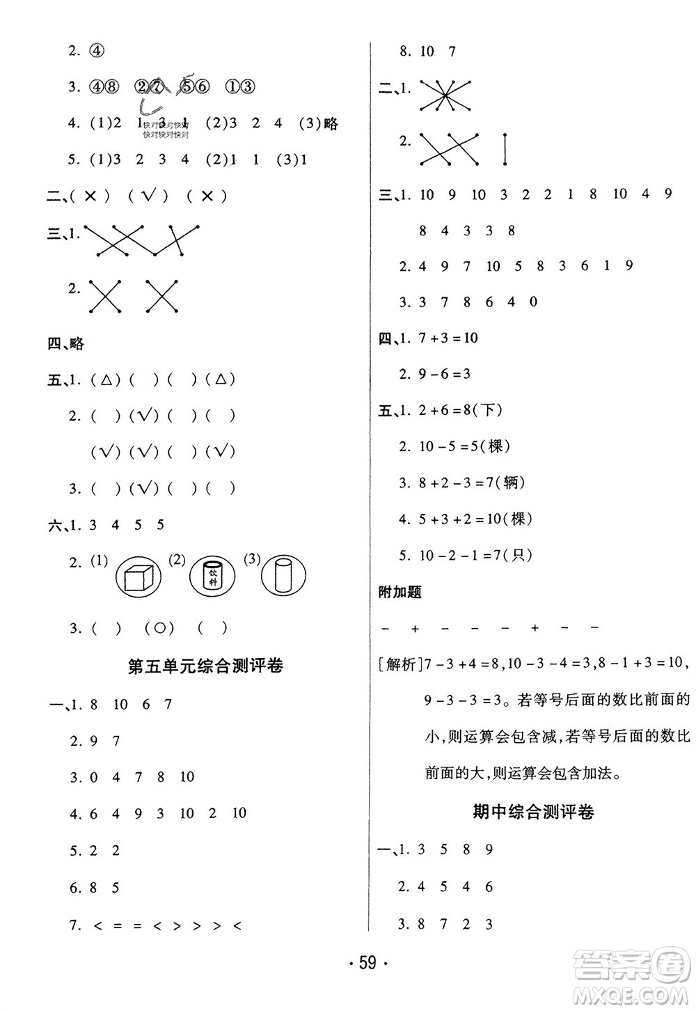 黑龍江美術(shù)出版社2023年秋黃岡金榜大考卷期末必刷一年級數(shù)學(xué)上冊人教版參考答案