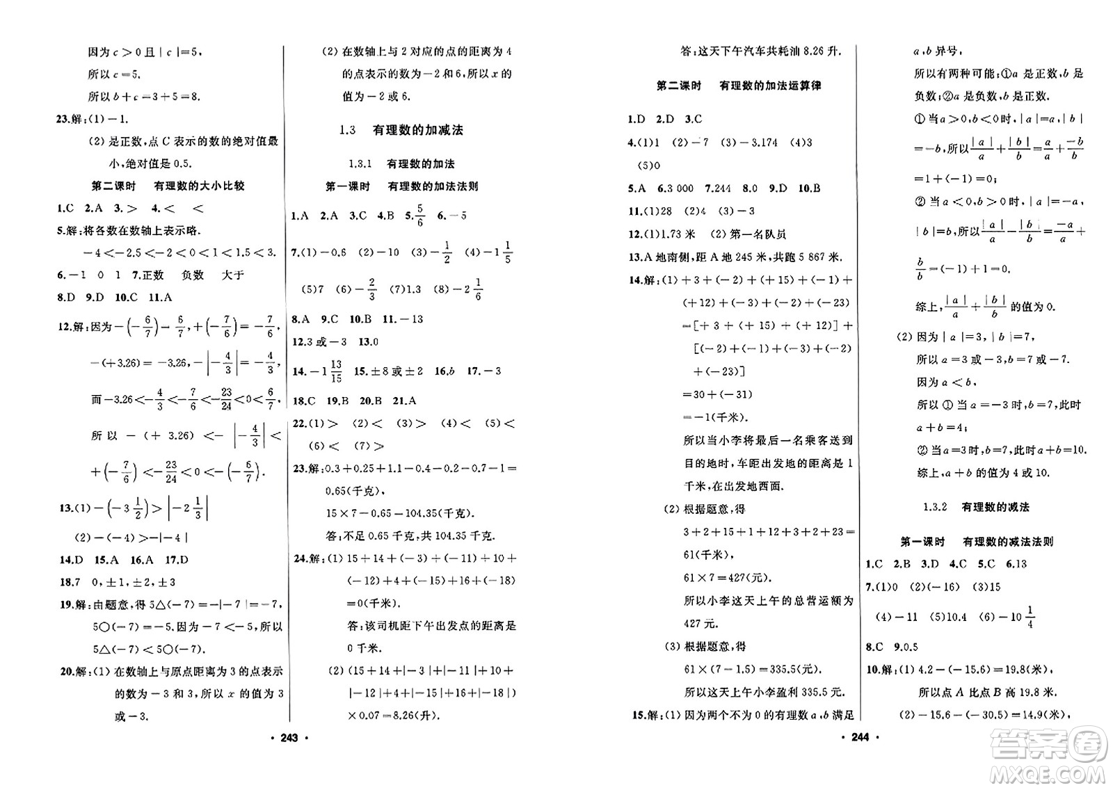 延邊人民出版社2023年秋試題優(yōu)化課堂同步七年級(jí)數(shù)學(xué)上冊(cè)人教版答案