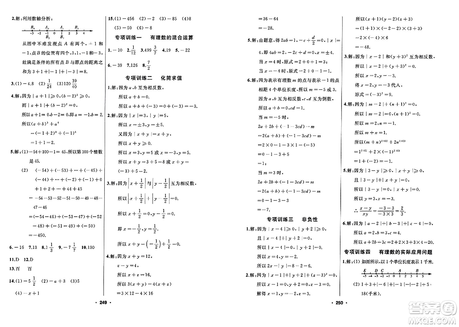 延邊人民出版社2023年秋試題優(yōu)化課堂同步七年級(jí)數(shù)學(xué)上冊(cè)人教版答案