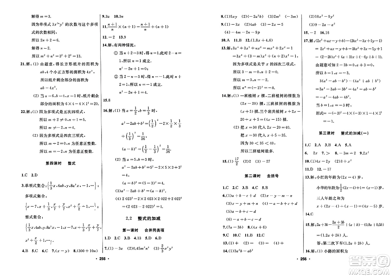 延邊人民出版社2023年秋試題優(yōu)化課堂同步七年級(jí)數(shù)學(xué)上冊(cè)人教版答案