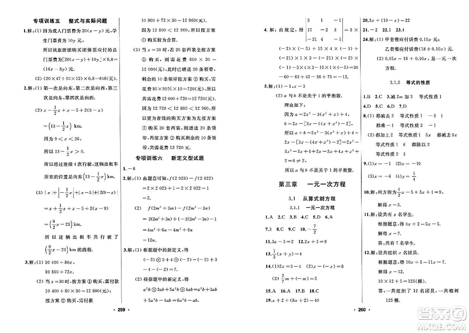 延邊人民出版社2023年秋試題優(yōu)化課堂同步七年級(jí)數(shù)學(xué)上冊(cè)人教版答案