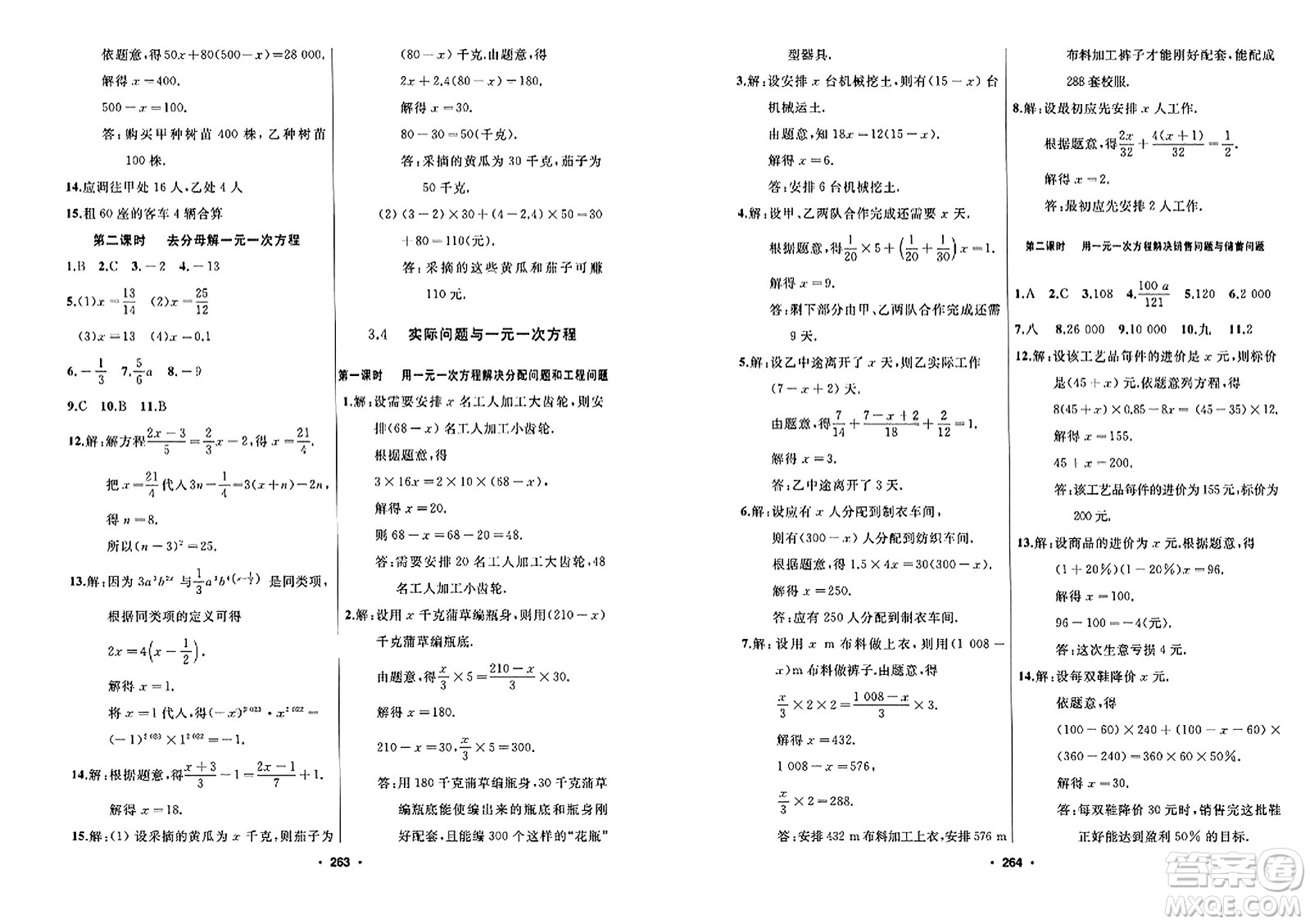 延邊人民出版社2023年秋試題優(yōu)化課堂同步七年級(jí)數(shù)學(xué)上冊(cè)人教版答案