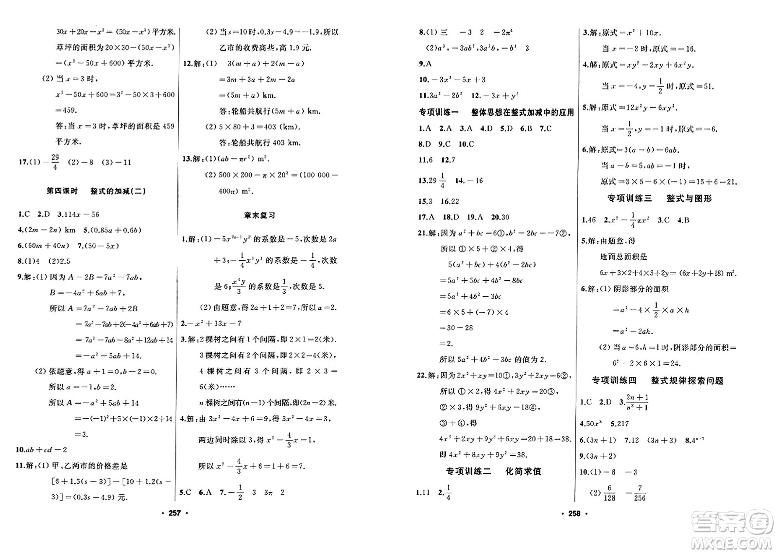 延邊人民出版社2023年秋試題優(yōu)化課堂同步七年級(jí)數(shù)學(xué)上冊(cè)人教版答案