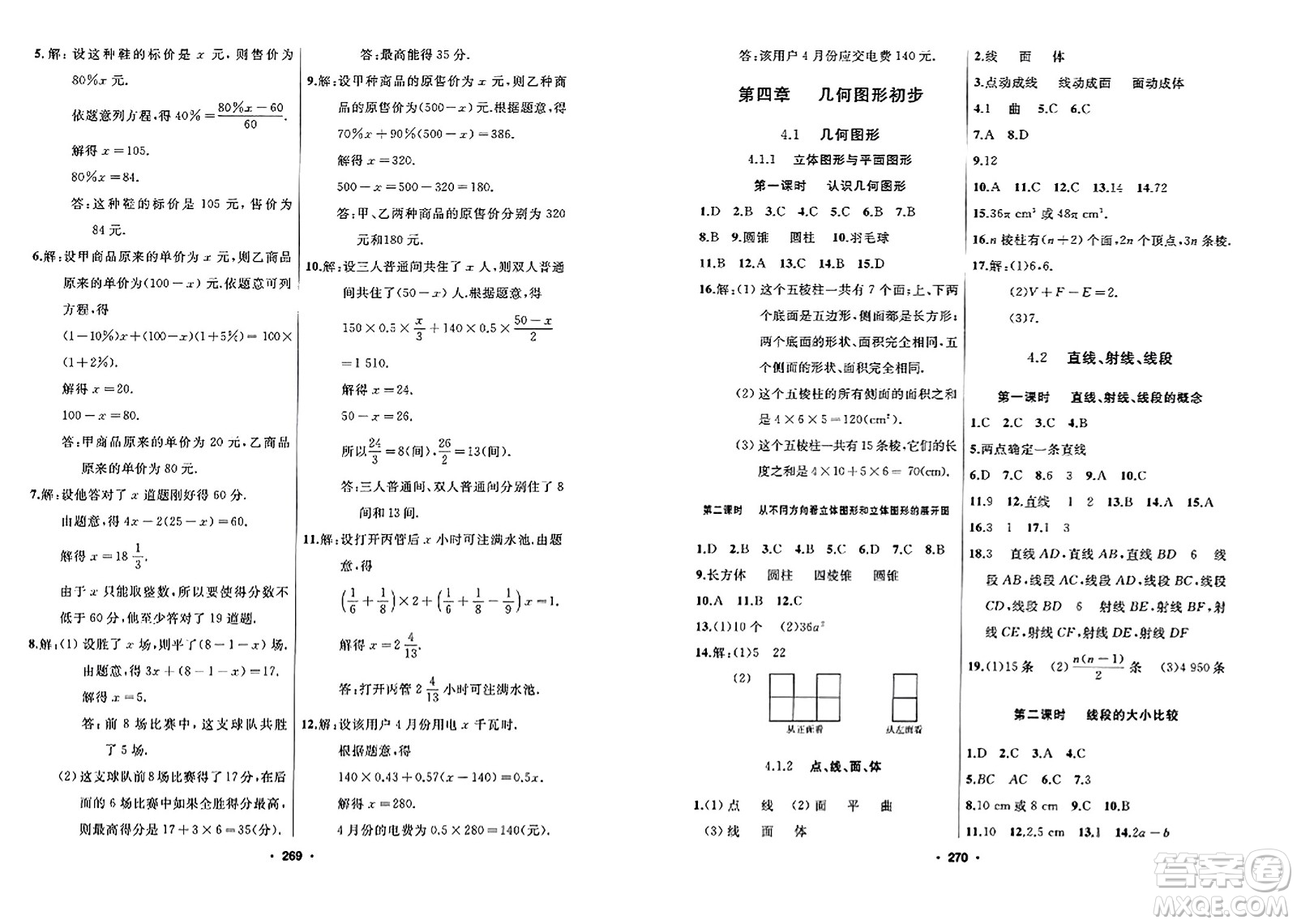 延邊人民出版社2023年秋試題優(yōu)化課堂同步七年級(jí)數(shù)學(xué)上冊(cè)人教版答案