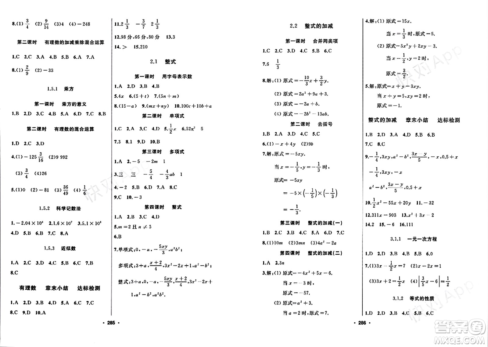 延邊人民出版社2023年秋試題優(yōu)化課堂同步七年級(jí)數(shù)學(xué)上冊(cè)人教版答案