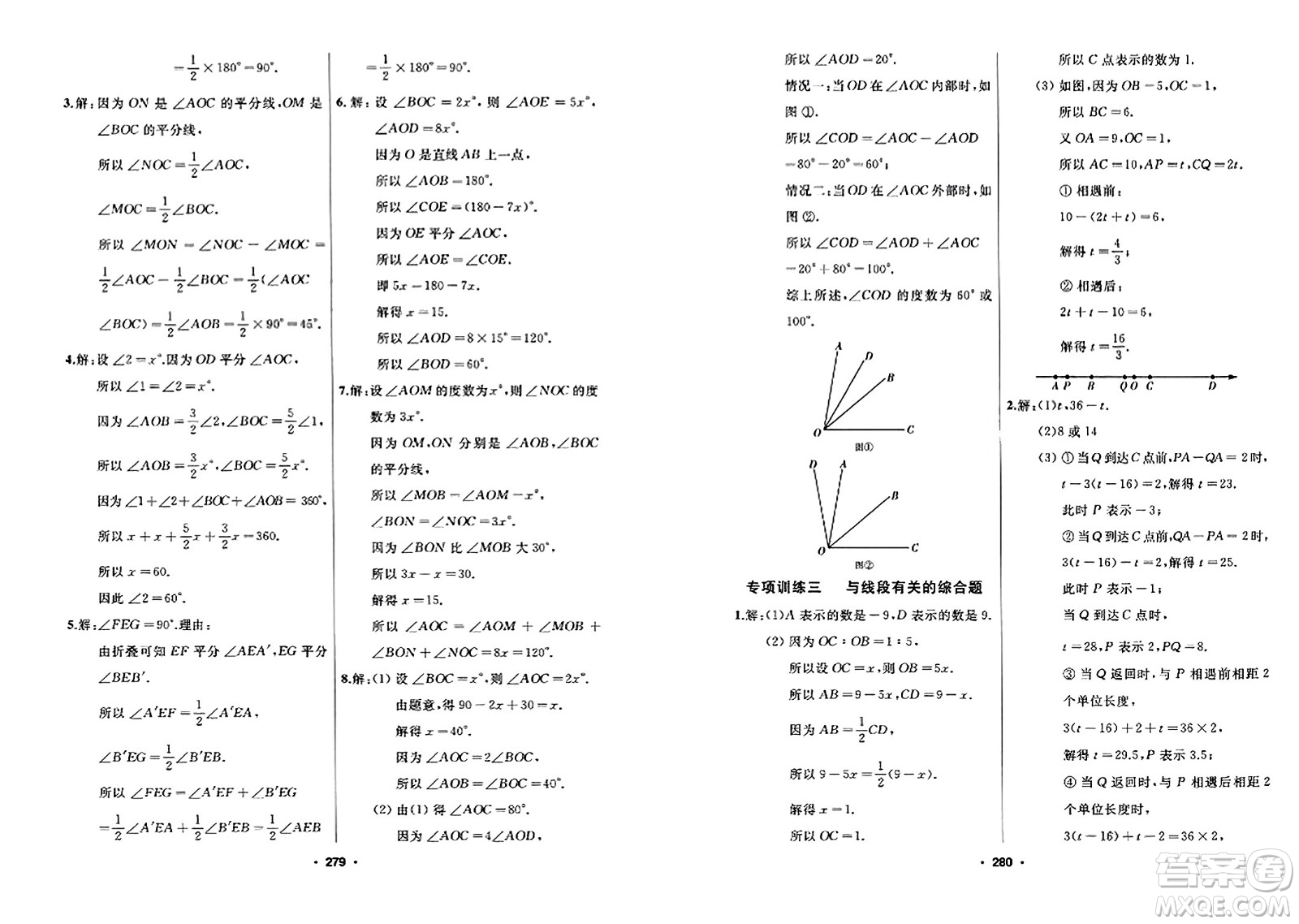 延邊人民出版社2023年秋試題優(yōu)化課堂同步七年級(jí)數(shù)學(xué)上冊(cè)人教版答案