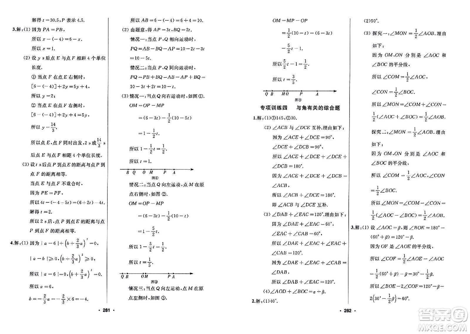 延邊人民出版社2023年秋試題優(yōu)化課堂同步七年級(jí)數(shù)學(xué)上冊(cè)人教版答案