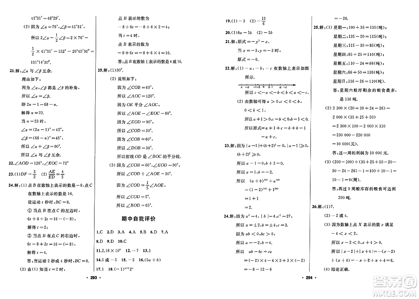 延邊人民出版社2023年秋試題優(yōu)化課堂同步七年級(jí)數(shù)學(xué)上冊(cè)人教版答案