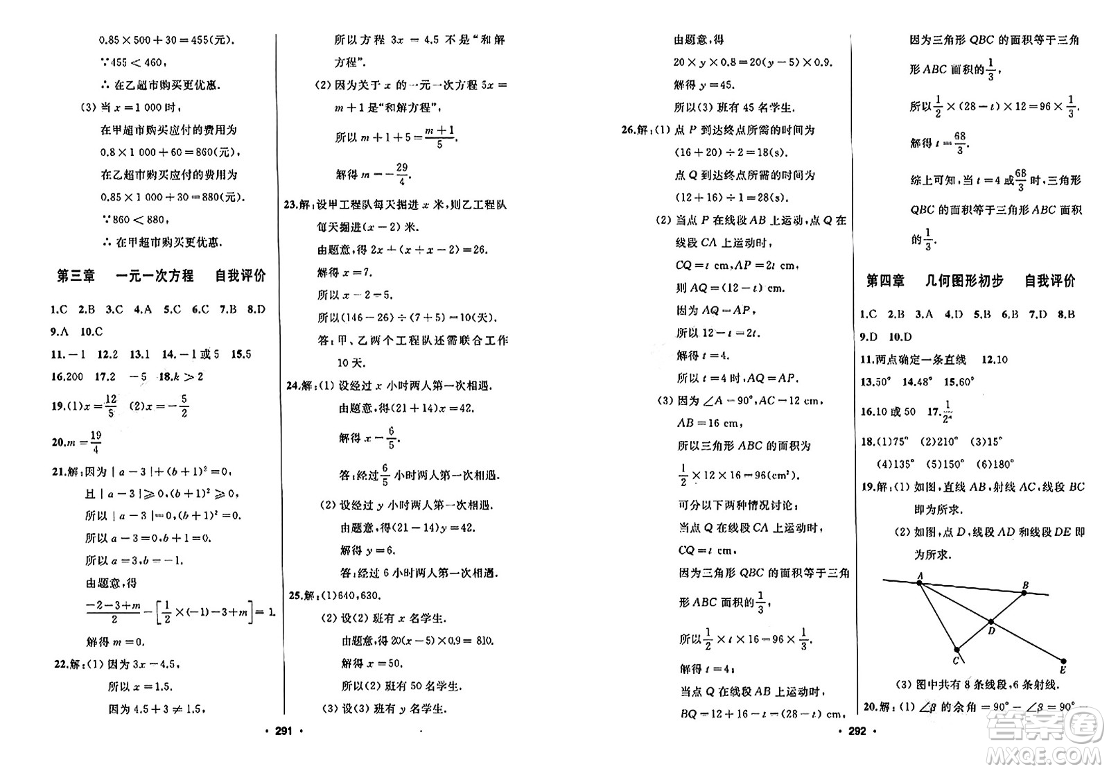 延邊人民出版社2023年秋試題優(yōu)化課堂同步七年級(jí)數(shù)學(xué)上冊(cè)人教版答案