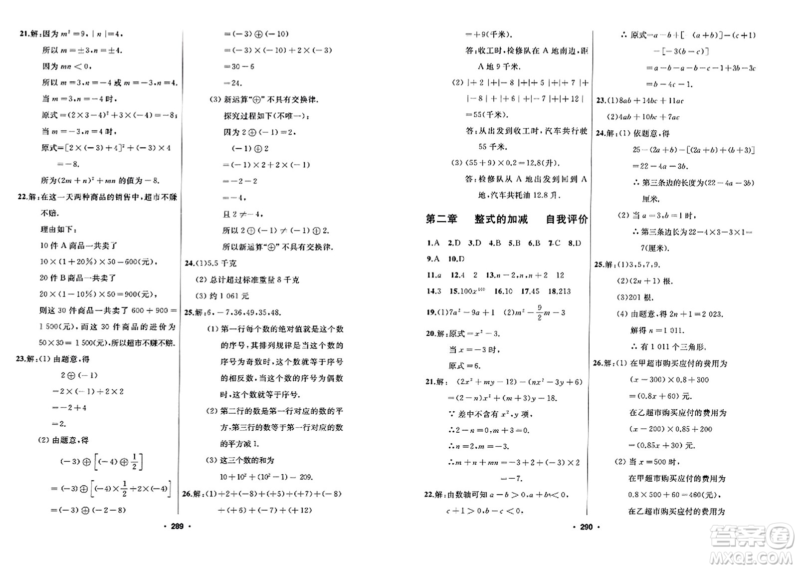 延邊人民出版社2023年秋試題優(yōu)化課堂同步七年級(jí)數(shù)學(xué)上冊(cè)人教版答案